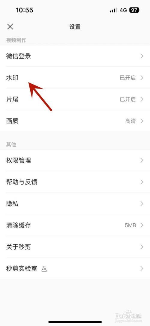 秒剪如何打开添加水印功能