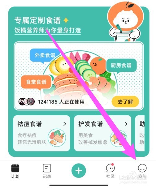 饭橘软件体重单位怎么设置