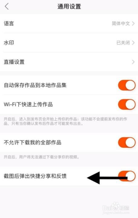 手机快手怎么关闭截屏分享功能
