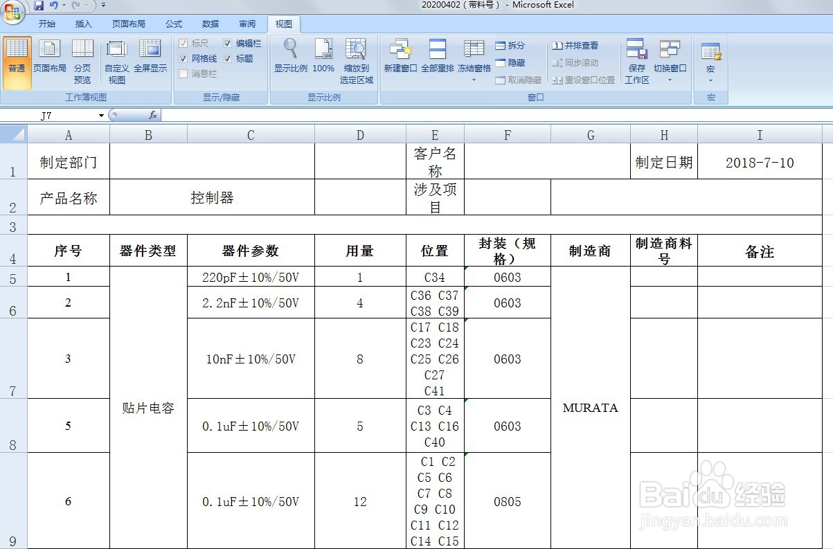 EXCEL中怎么设置页眉
