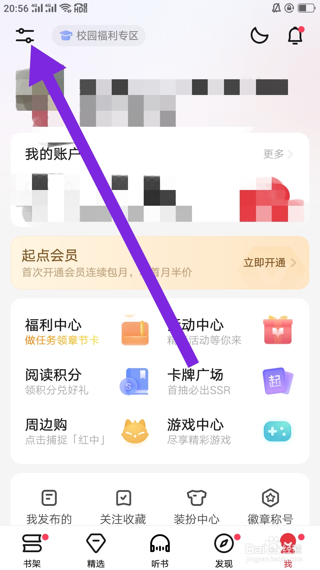 起点读书APP怎样设置显示顶部系统状态栏功能