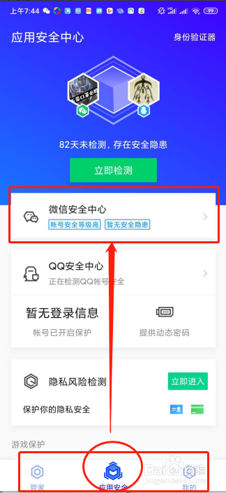 微信防诈骗，这款微信防盗号风险监测软件出手了