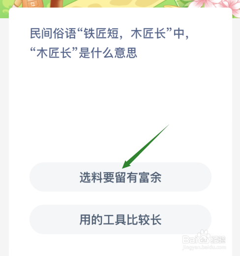 民间俗语铁匠短木匠长中木匠长是什么意思