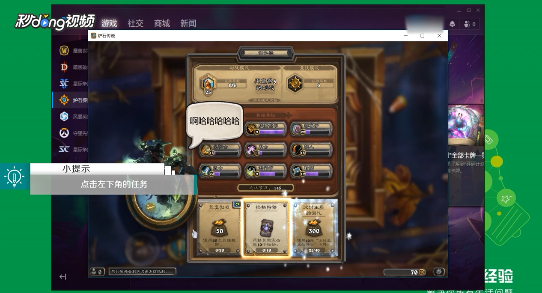 炉石传说怎么换任务