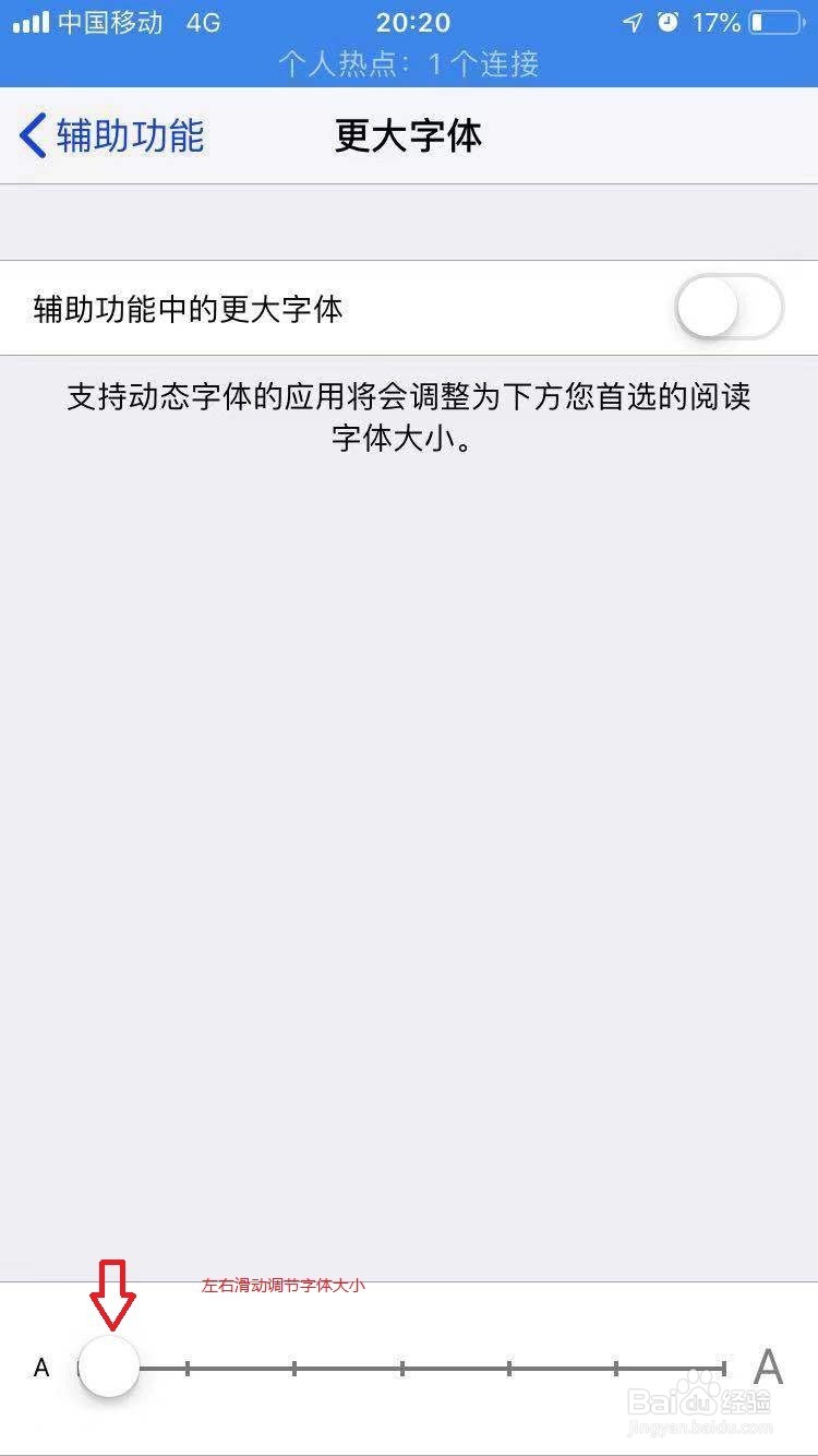 iphone如何设置系统文字大小