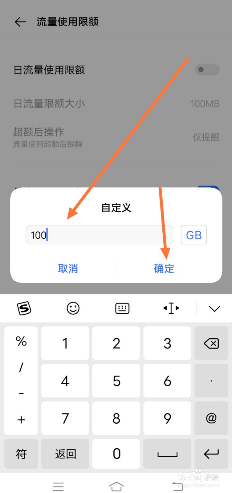 vivo手机怎么对手机流量使用进行限制？