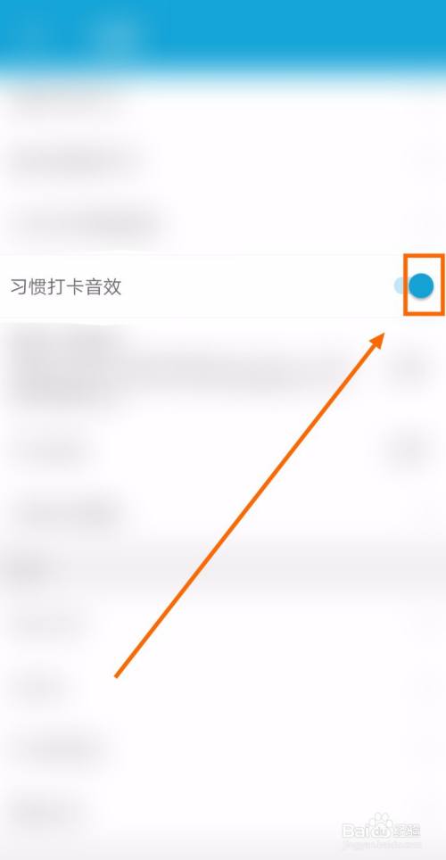 怎样开启爱时间app的习惯打卡音效