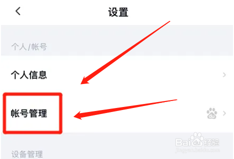 百度网盘app怎么更改用户名