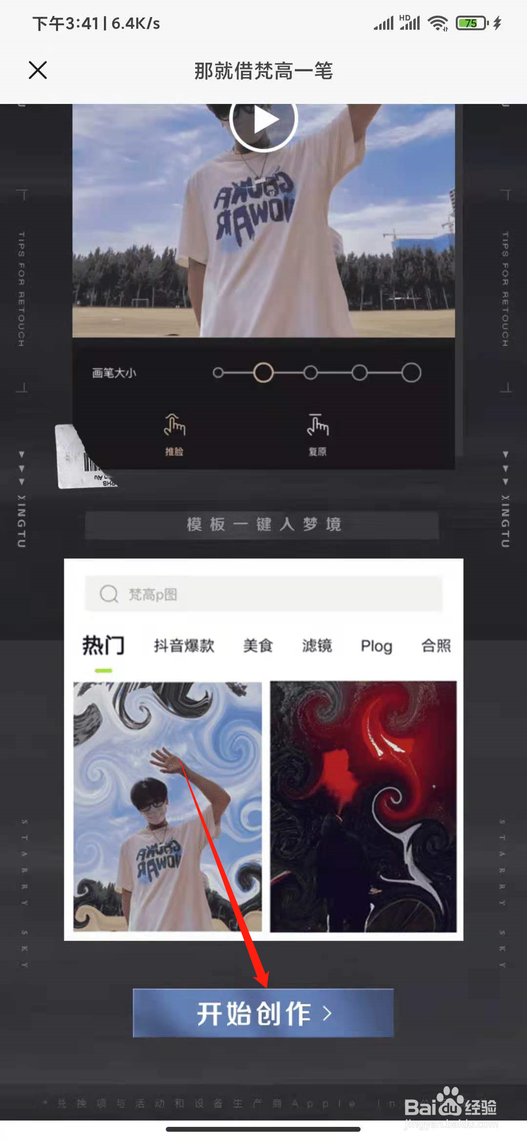 抖音梵高一笔的笔触怎样画出来的？