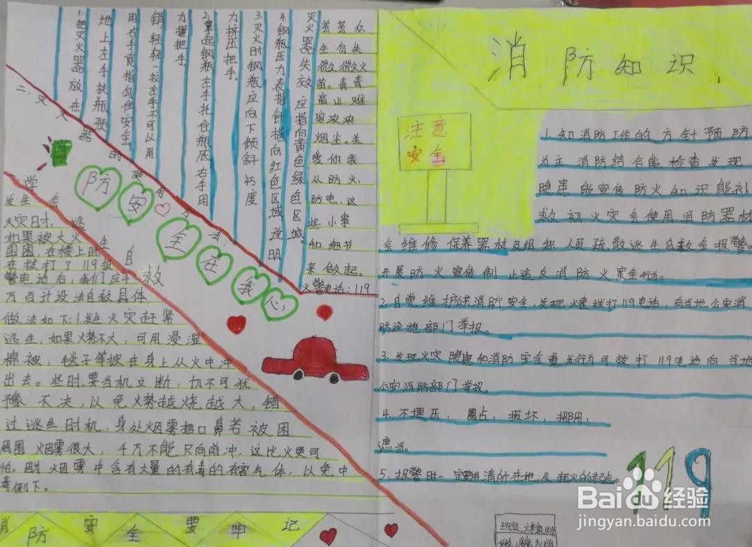 小学生安全生产月手抄报