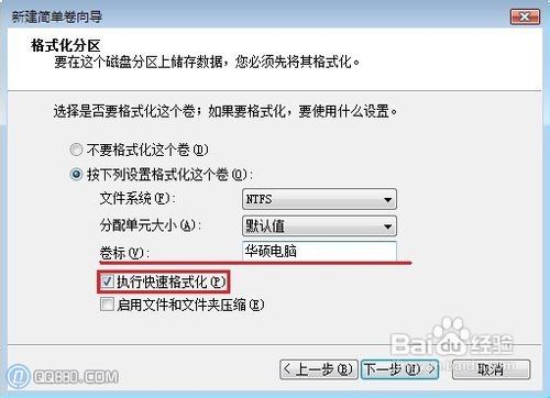 windows visa系统怎么分区的详细步骤