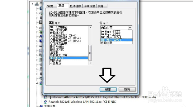 Win7如何设置网卡设备的高级选项