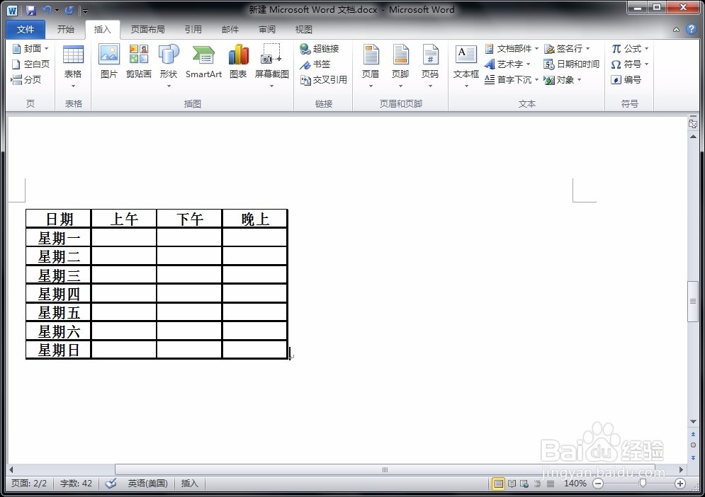 word中如何插入和编辑excel表格