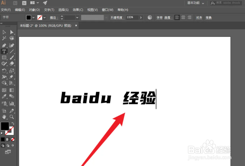AI中怎么编辑已经输入好的文字