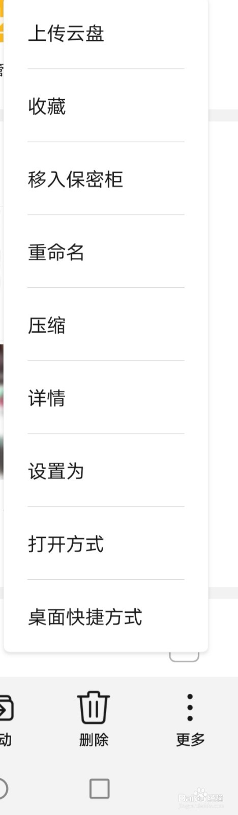 华为手机如何给图片加密