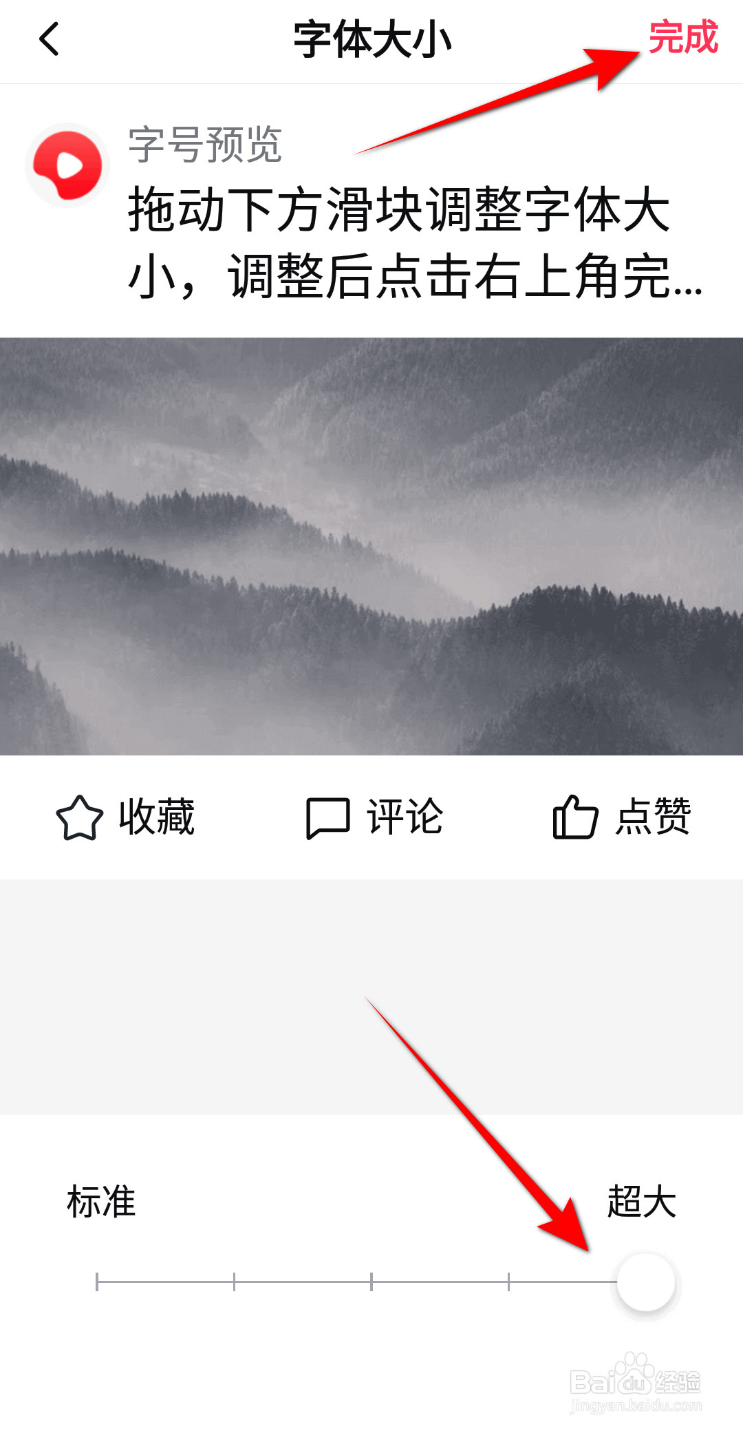 西瓜视频字体大小怎么设置为超大