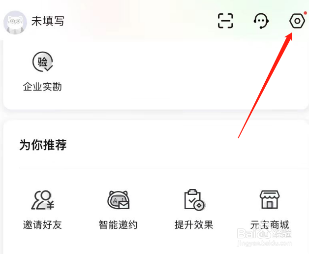 招才猫直聘APP怎么关闭声音提醒