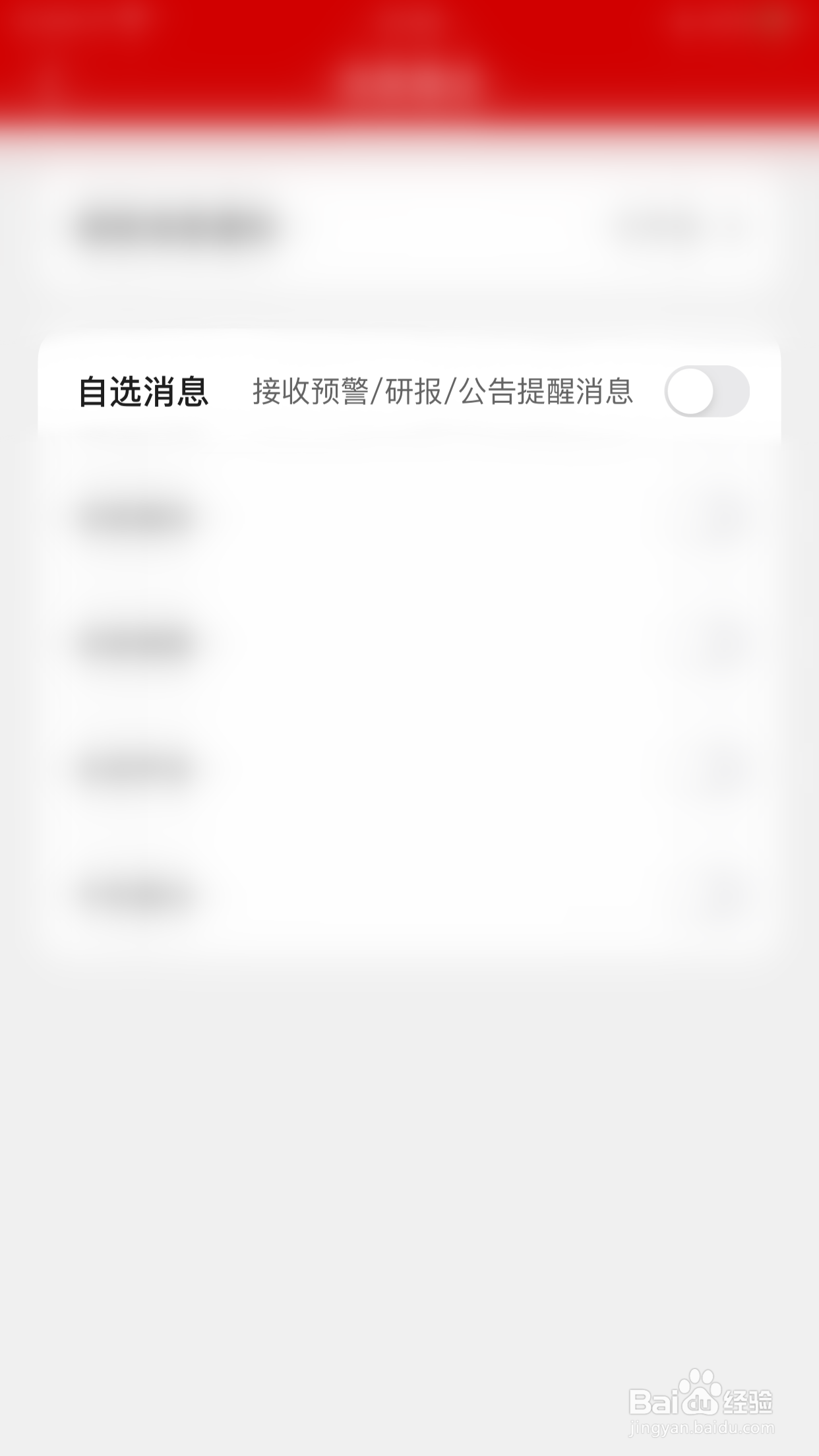 怎么启用预测赢家自选消息