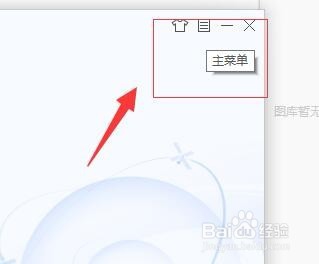如何关闭开机时腾讯电脑管家弹出的开机贴士