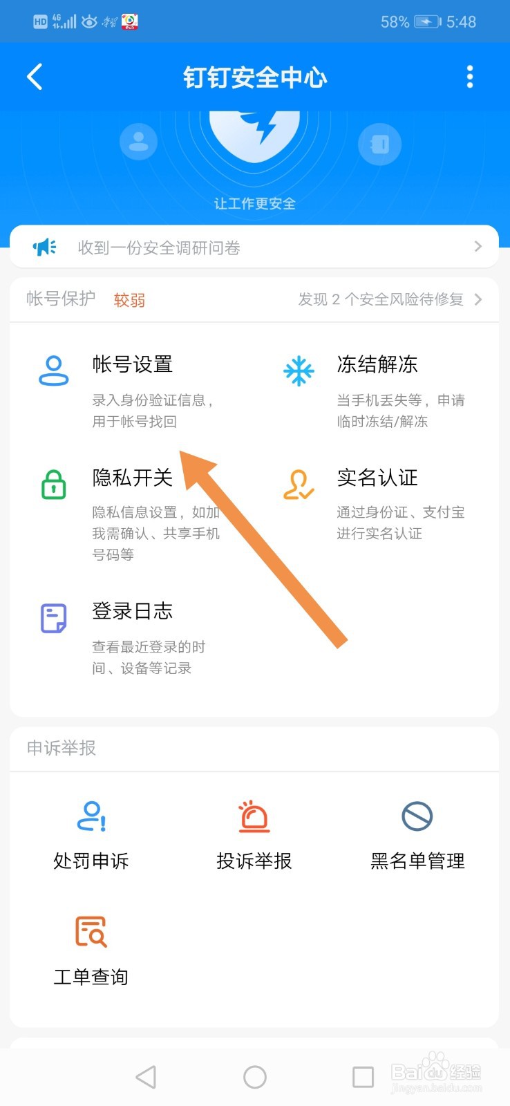 钉钉怎么查询常用登录设备
