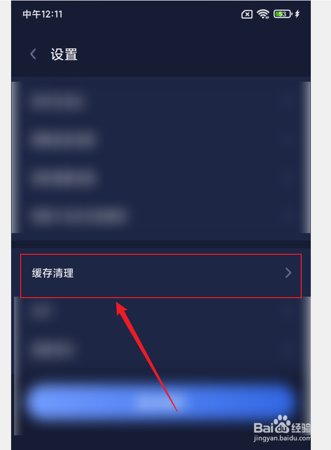 蜗牛睡眠APP怎么一键清除缓存
