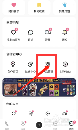 LOFTER在哪进行作品管理呢?