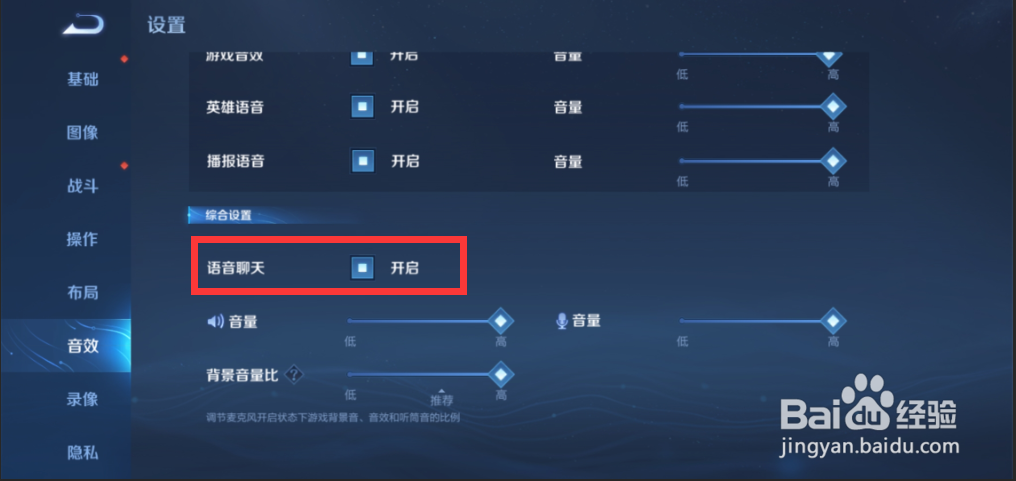 王者荣耀开不了麦克风怎么办