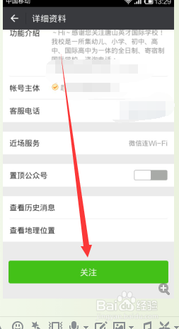 微信怎样添加公众号呢？