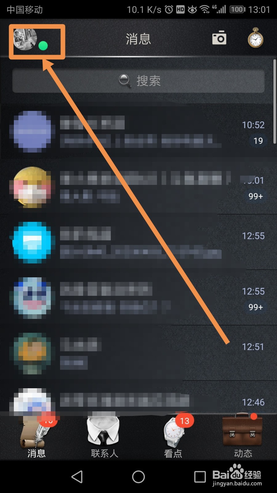 手机QQ怎么一键开启或关闭群声音