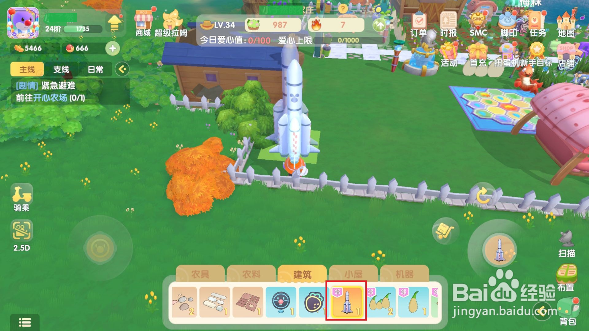 摩尔庄园游戏如何安置太空航天器