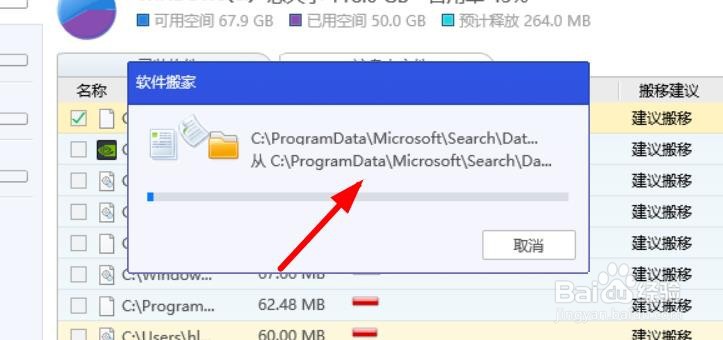 电脑管家怎么搬移大文件