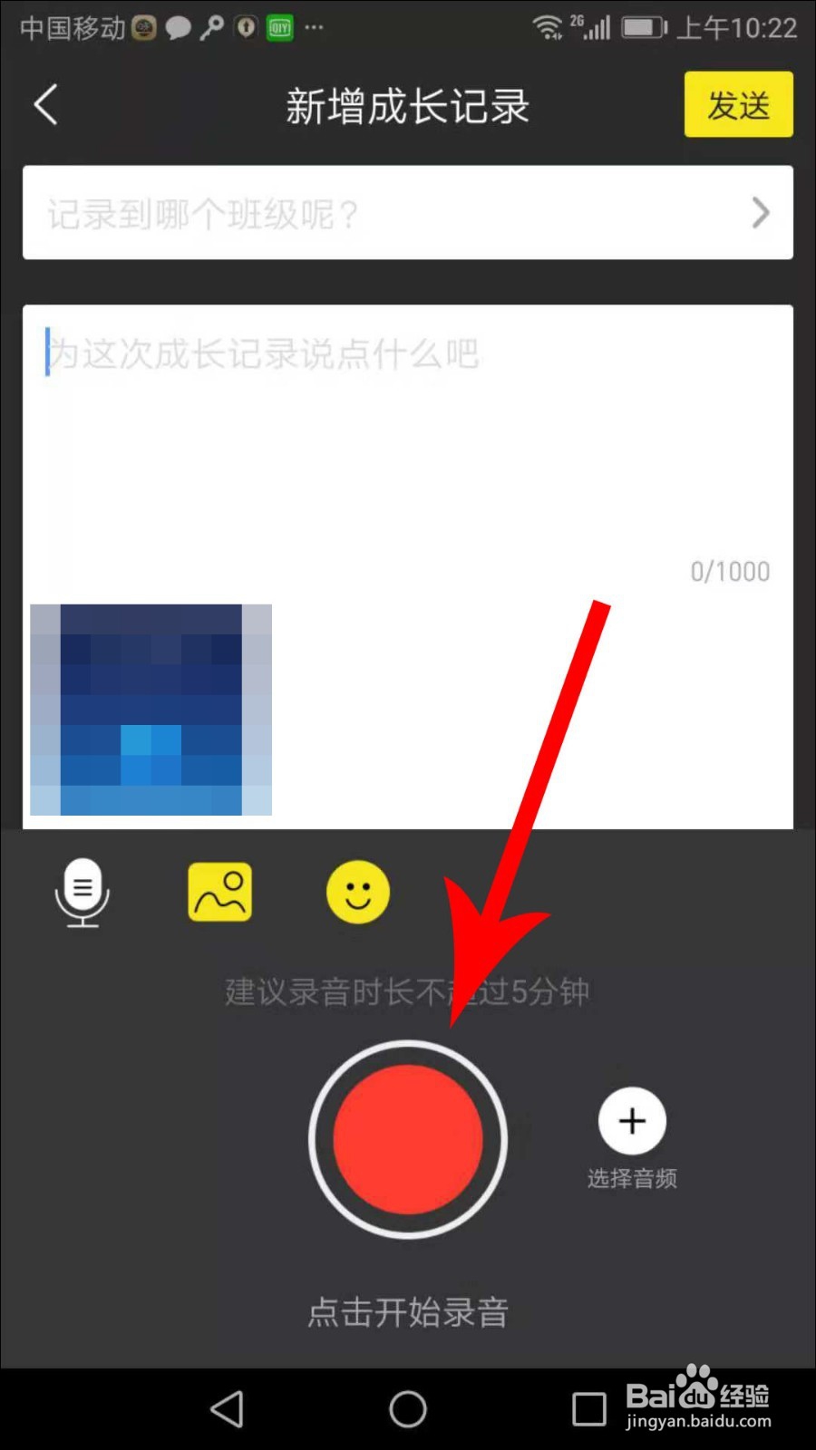 晓黑板怎么录音 晓黑板怎么发语音