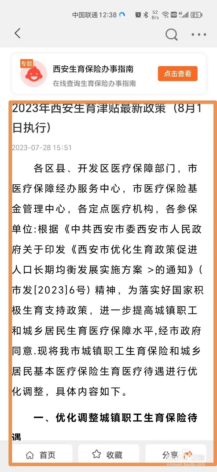 2023西安生育津贴最新政策怎么查