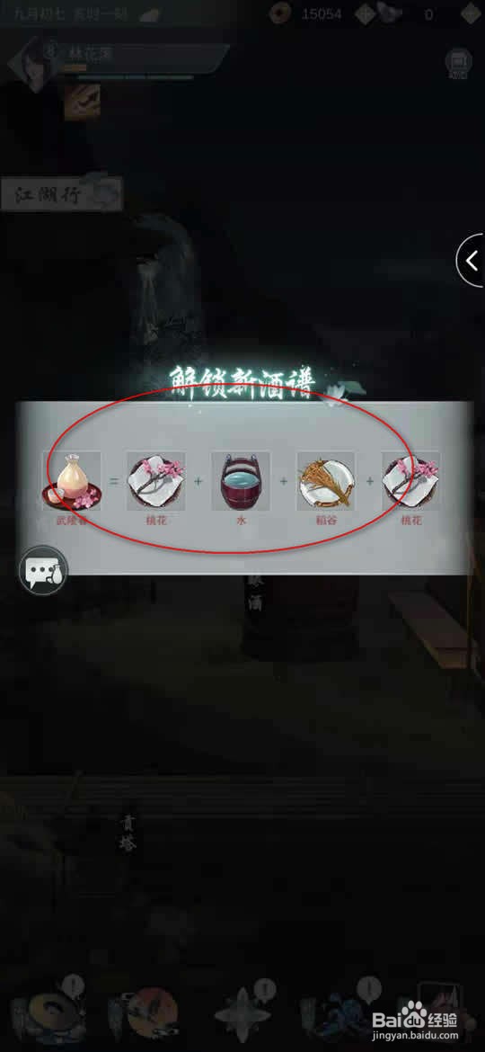 江湖悠悠武陵春怎么制作