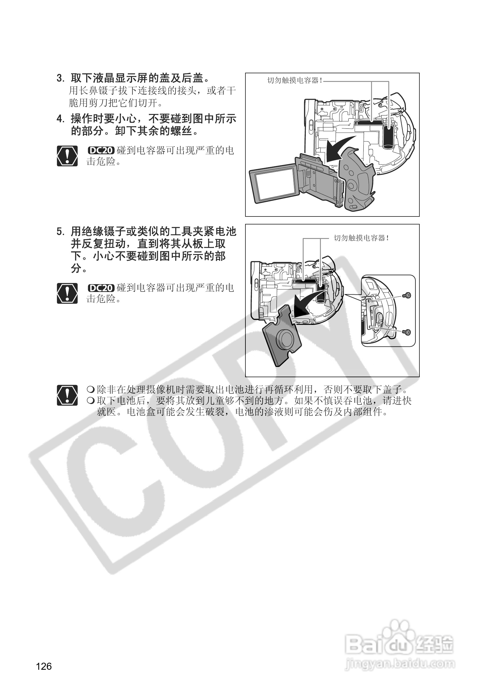 佳能DC20码摄像机使用说明书:[13]