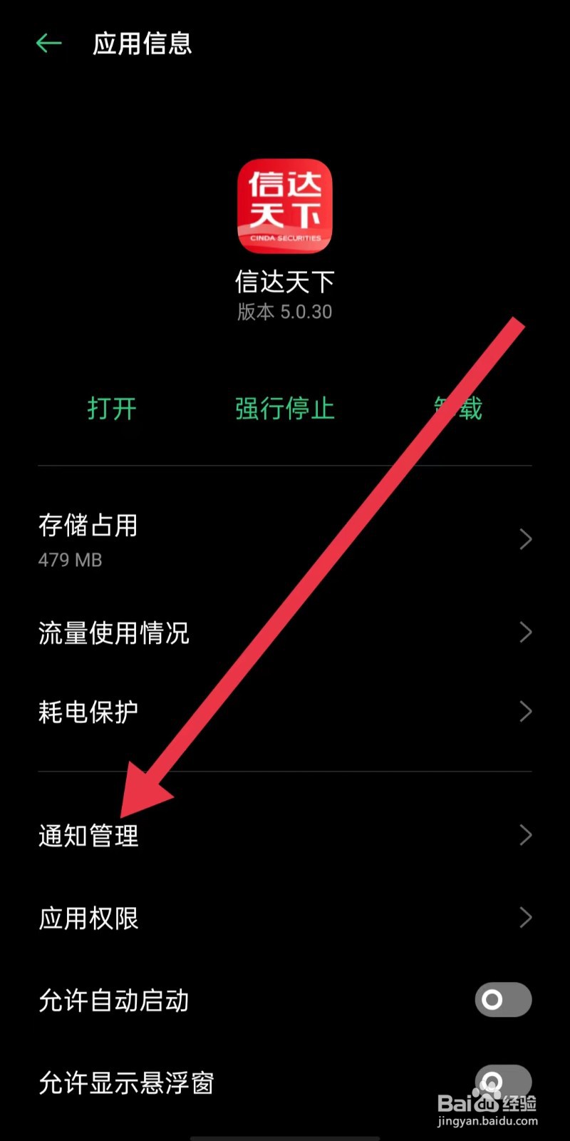 信达天下App如何开启允许通知