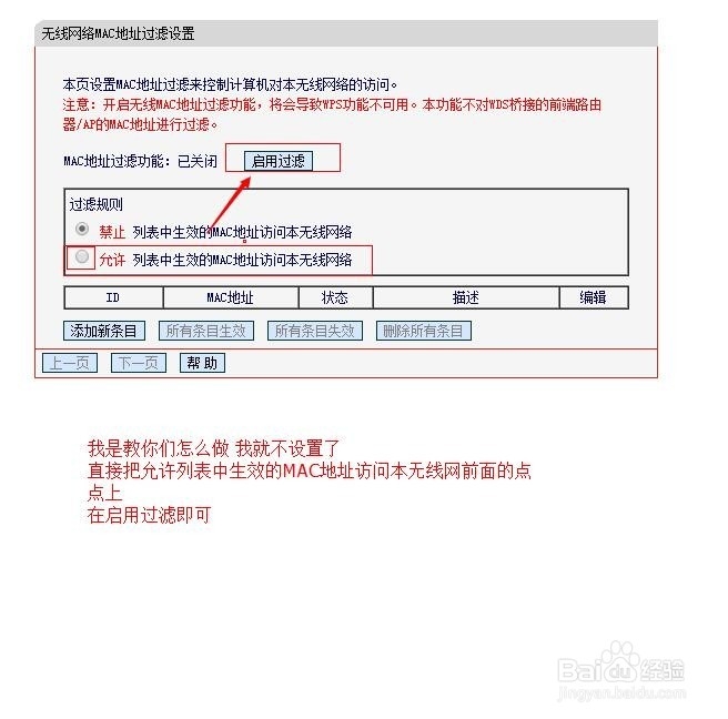 防蹭网路由器手把手设置