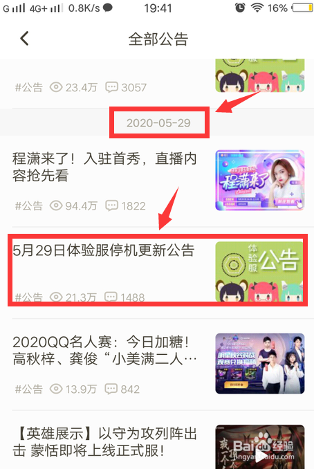 怎么查王者荣耀29号更新内容