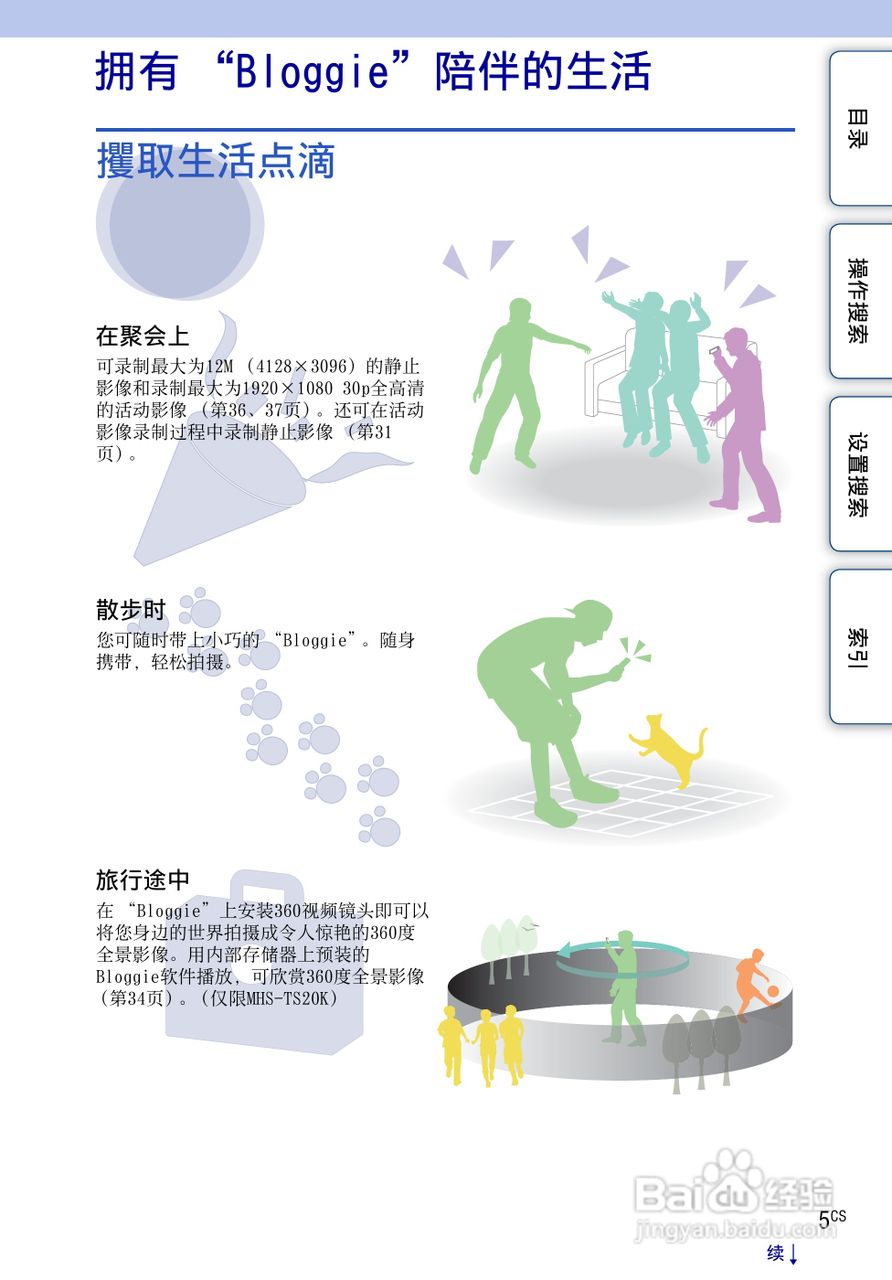 索尼MHS-TS10便携型HD拍摄机使用说明书:[1]