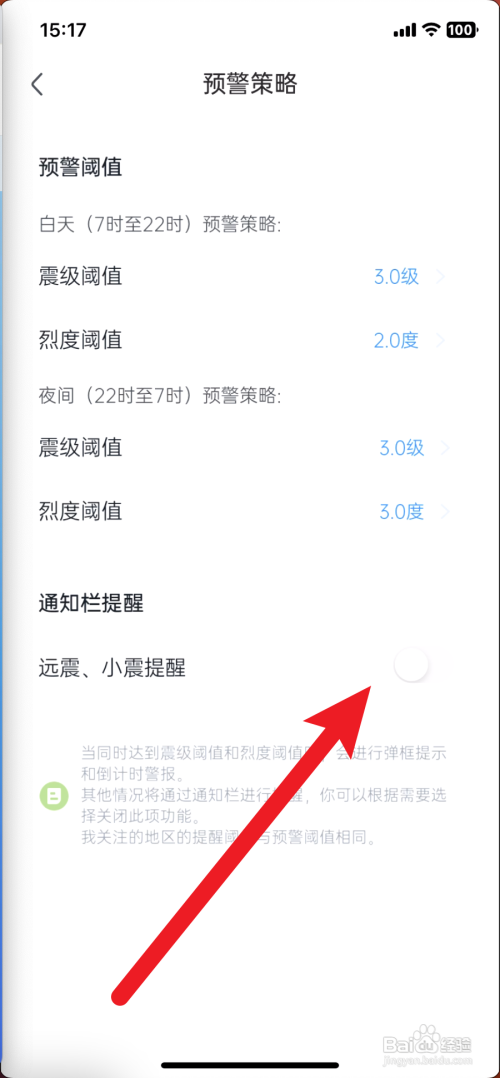 苹果手机的地震预警设置在哪里？