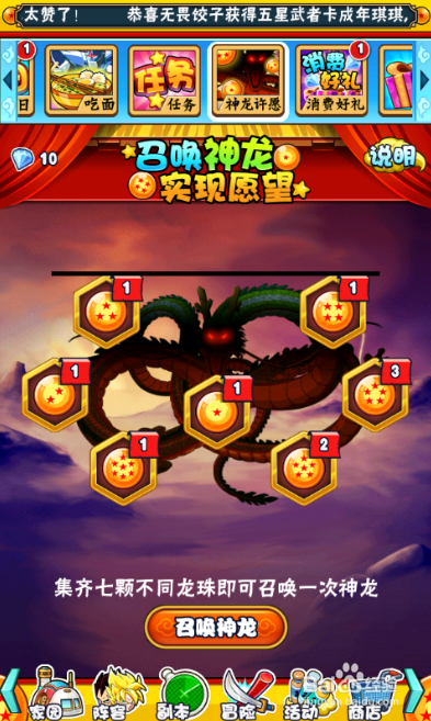 七龙珠怎么召唤神龙