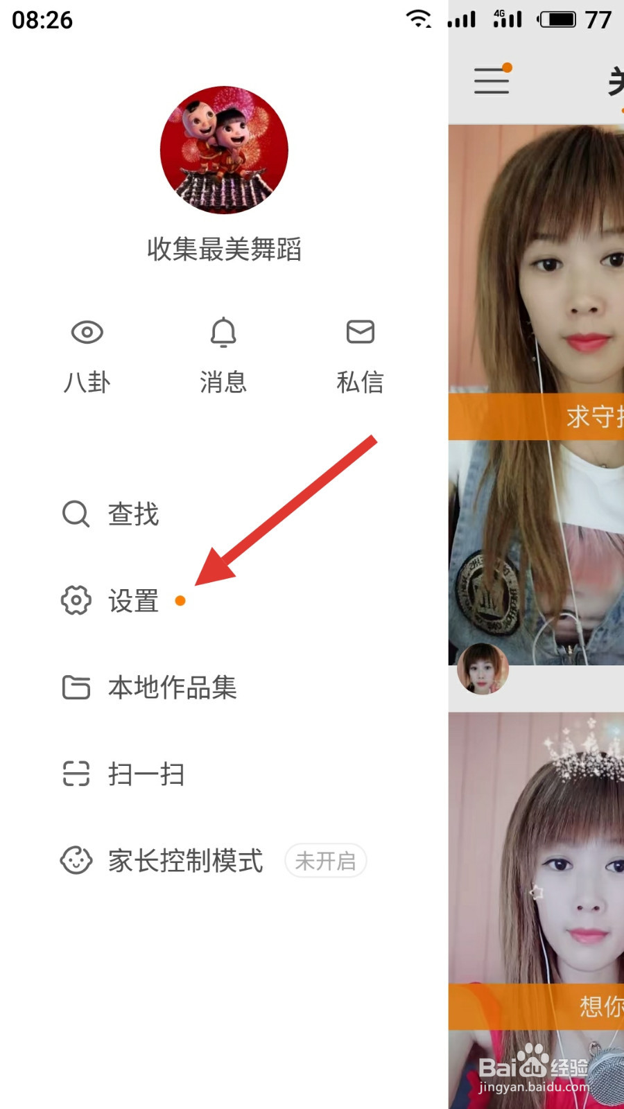 快手怎样申请直播权限