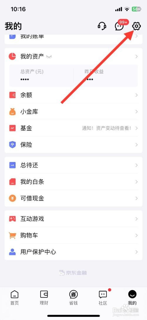 轻松关闭京东金融订阅通知提醒