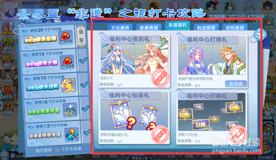 奥拉星景泰蓝非遗之旅打卡攻略
