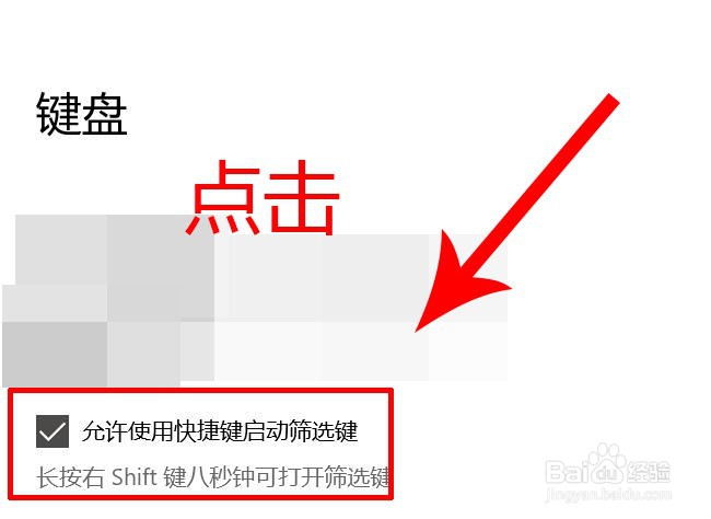 电脑如何使用快捷键启动筛选键
