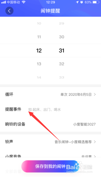 小度怎么输入提醒事件名称