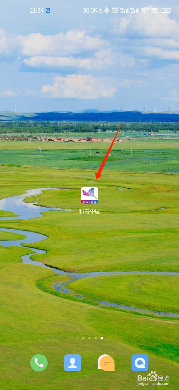 科普中国APP怎么填写个人简介