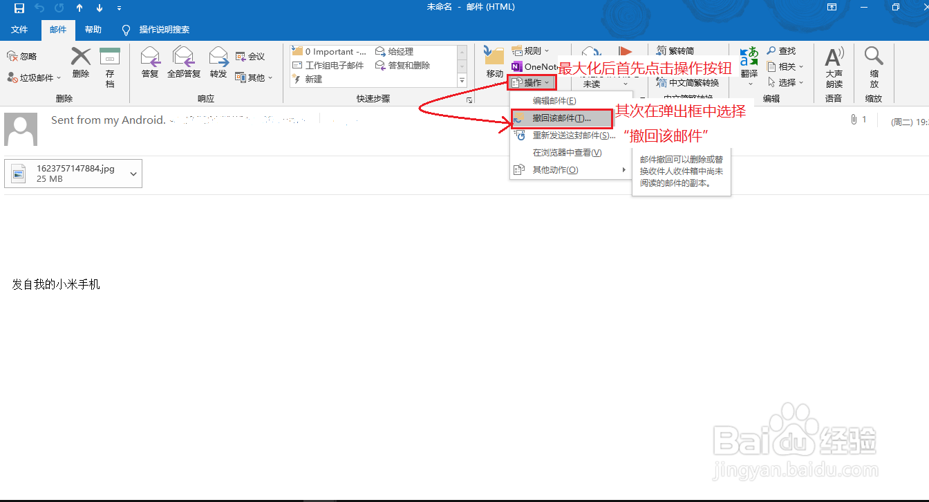使用outlook邮箱如何撤回已发出的邮件