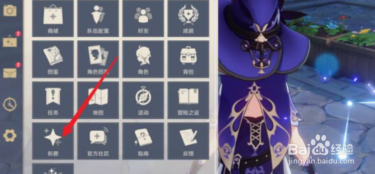 原神怎么打开新手池？