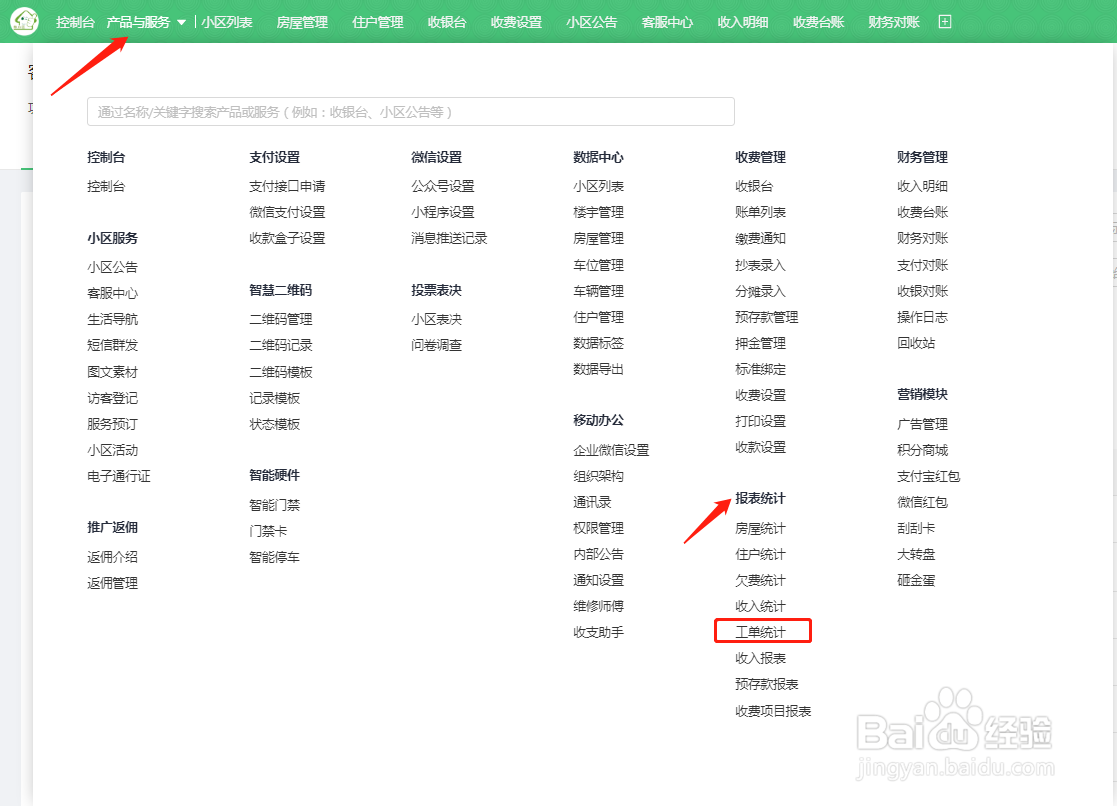 微信物业报修,维修师傅报修工单数据统计查看